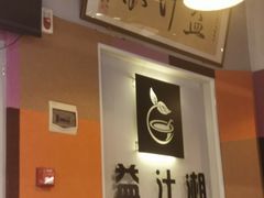 -益汁湘(三坊七巷店)