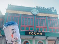 门面-星巴克臻选(北京前门大街店)