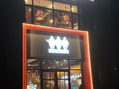 门面-老胖串店(浆水泉路店)