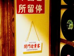 -人间半杯·小酒馆创意菜(三里屯店)