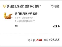 -麦当劳(虹口星荟中心店)