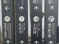 -绍兴鲁迅故里·沈园景区