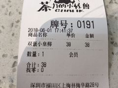 账单-茶力的小怪兽(梅林卓悦汇店)