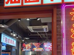 -钢管厂歆瑞源油卤串串香(春熙路太古里店)