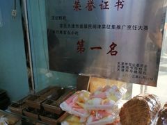-老王记糕干(养鱼池路店)