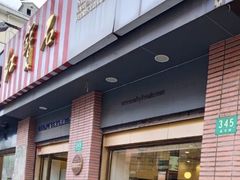 -红宝石·鲜奶小方(昌里店)