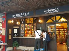 -赵小姐的店(鼓浪屿三友店)