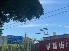 -簋街