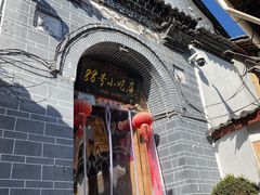 -88号小吃店·经典云南菜·地道纳西美食