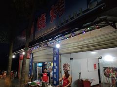 门面-聚友烧烤(环湖西路店)