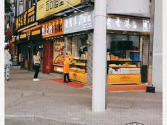 门面-老香港手工蛋糕(达道路店)