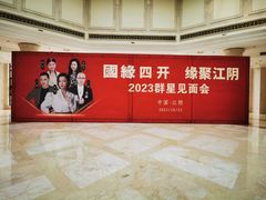 -黄嘉喜来登酒店-采悦轩中餐厅(滨江中路店)