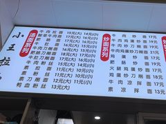 -小王拉面馆(颍上路店)