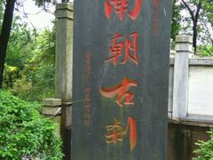 -孤山景区-孤山寺