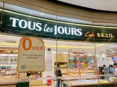 -多乐之日(颐堤港店)