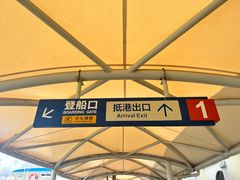 -香洲港码头
