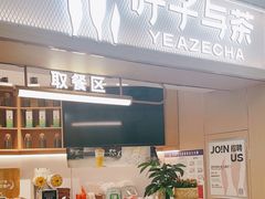 -叶子与茶(苏宁广场店)