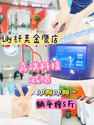 -Lily纤美·科技减脂中心