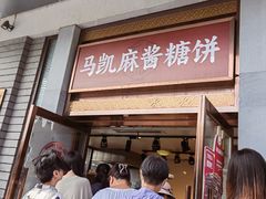 -马凯餐厅(地安门店)