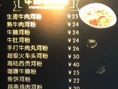 -越南牛肉河粉餐厅(书院巷店)