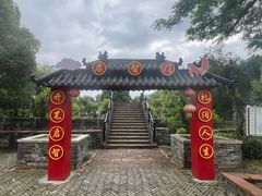 -中山詹园