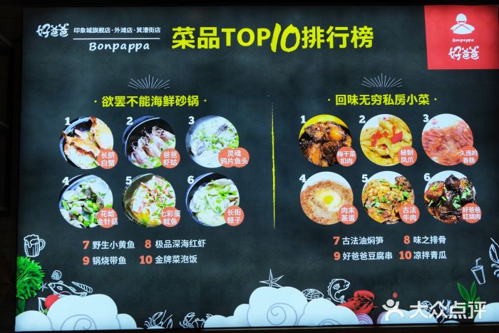 好爸爸(箕漕街店)菜单图片