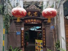 -老宅原住民沙茶面精品小吃(龙头路店)