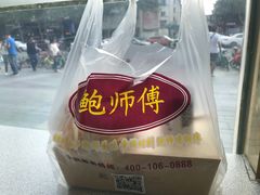 -鲍师傅糕点(春熙路店)