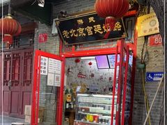 门面-游氏老北京宫廷奶酪(护国寺店)