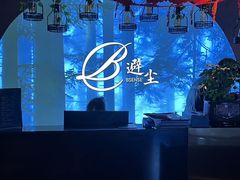 -避尘 Bsense·SPA(新会展总店)