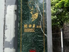 -张乐平故居