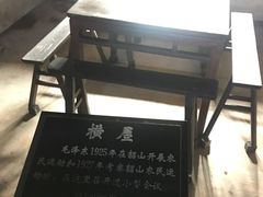 -韶山毛泽东同志故居