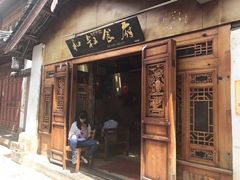 -小锅巴纳西餐厅