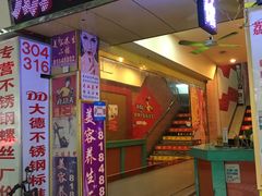 门面-真功夫(大德路店)