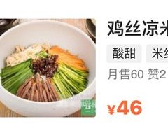 鸡丝凉面-云海肴·汽锅鸡·云南菜(美罗城店)