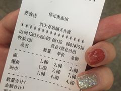账单-伟记奥面馆(养育巷店)