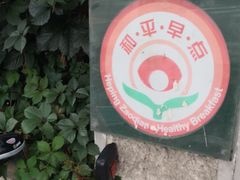 -陈记锅巴菜(五大道店)