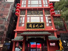 -火宫殿·小吃王国(坡子街店)