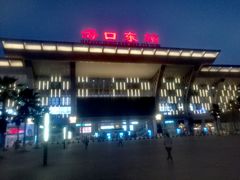 -海口东站