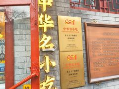 -文宇奶酪店(南锣鼓巷店)