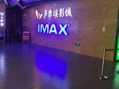 -卢米埃影城(长楹天街IMAX激光店)