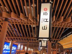 -焰江山海鲜牛排烤肉自助(锦华万达二星店)