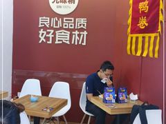-特派卷·老北京烤鸭卷(合生汇购物中心店)