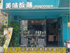 -流酥可心·牛乳蛋糕商店(禾祥西路店)