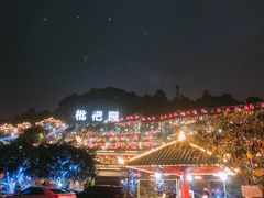 -枇杷园食为鲜火锅(南山店)