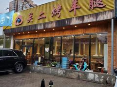 -关二碳烤羊腿(龙翔路店)