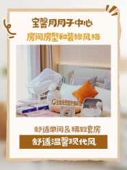 点击看大图 -宝馨月月子中心(友谊医院店)