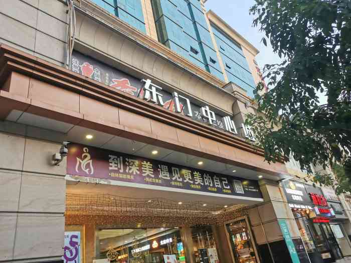 东门中心城-"逛街饿了,约小伙伴一起中心城吃饭,刚好大.