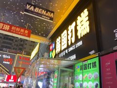 -师任堂韩式食品(总店)