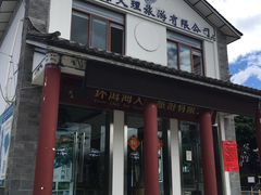 -大理古城旅游汽车客运站